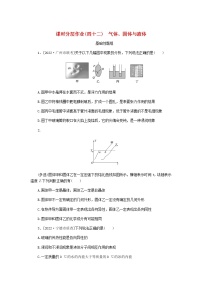 高考物理一轮复习课时分层作业（四十二）气体、固体与液体含答案