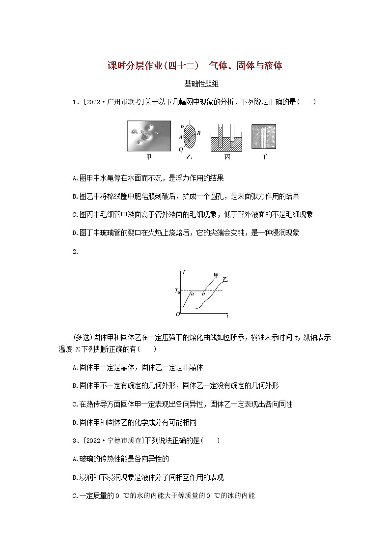 高考物理一轮复习课时分层作业（四十二）气体、固体与液体含答案01