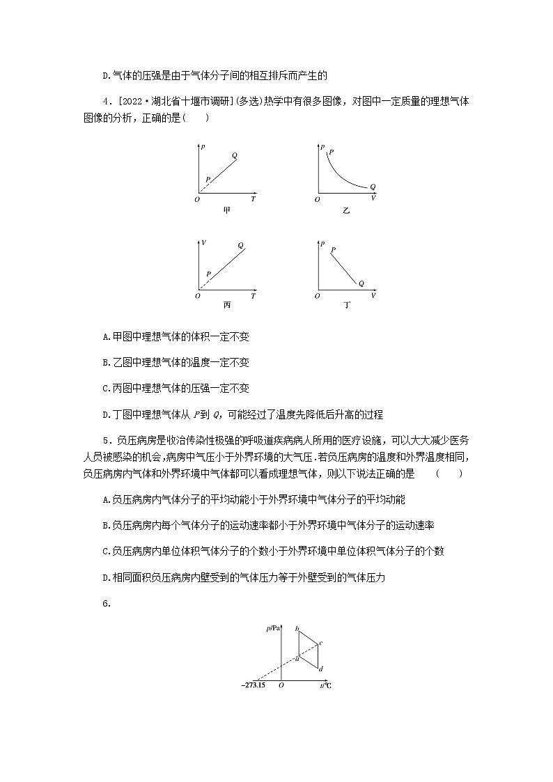 高考物理一轮复习课时分层作业（四十二）气体、固体与液体含答案02