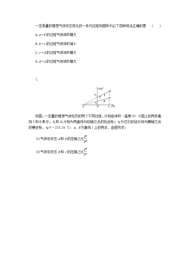 高考物理一轮复习课时分层作业（四十二）气体、固体与液体含答案03