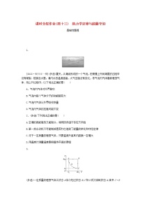 高考物理一轮复习课时分层作业（四十三）热力学定律与能量守恒含答案