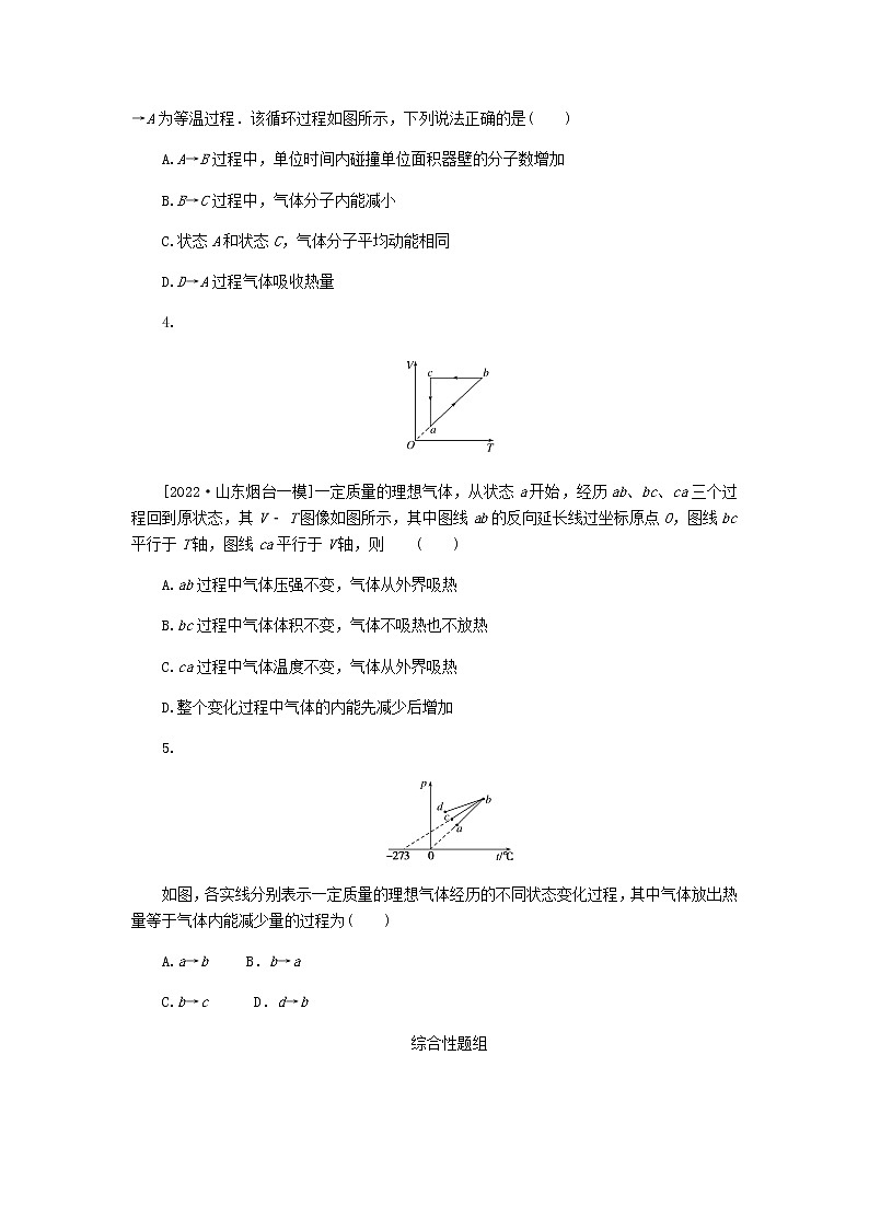 高考物理一轮复习课时分层作业（四十三）热力学定律与能量守恒含答案02