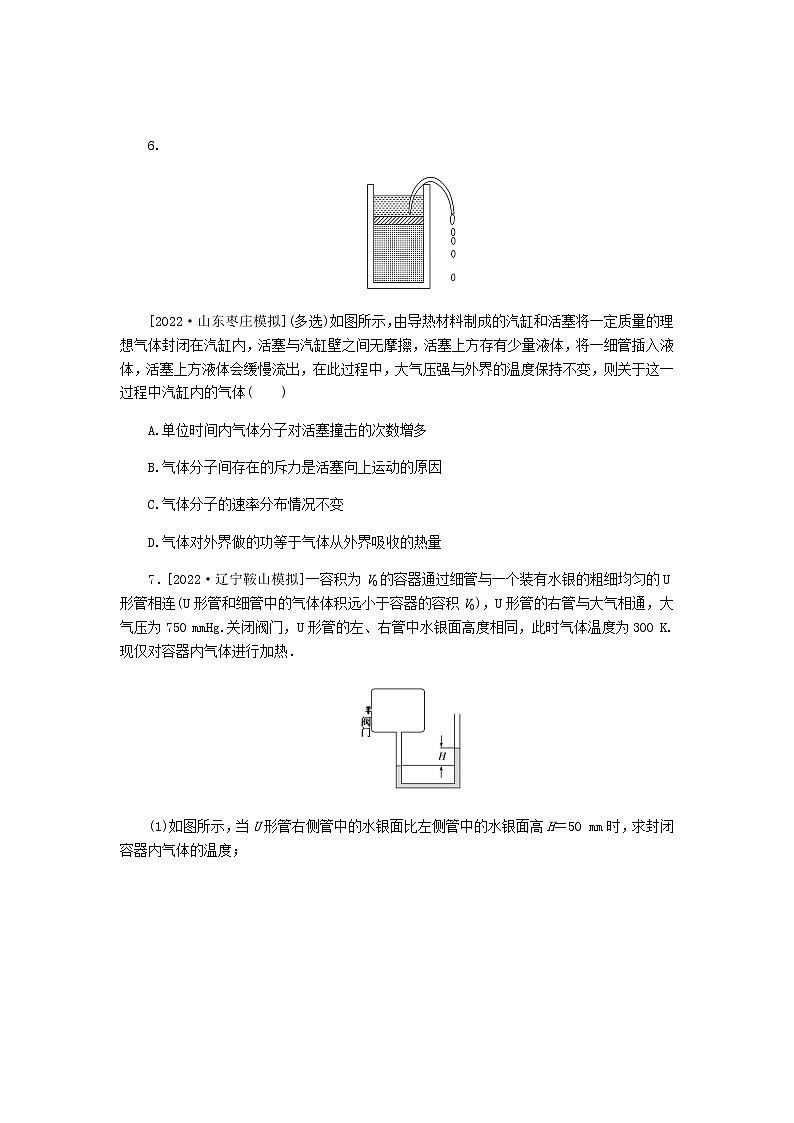 高考物理一轮复习课时分层作业（四十三）热力学定律与能量守恒含答案03