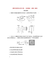 高考物理一轮复习课时分层作业（四十四）光电效应波粒二象性含答案