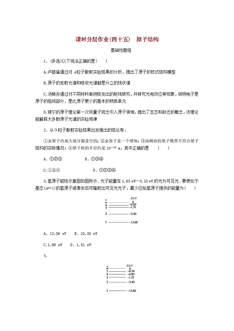 高考物理一轮复习课时分层作业（四十五）原子结构含答案第1页