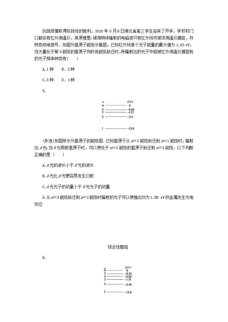 高考物理一轮复习课时分层作业（四十五）原子结构含答案第2页
