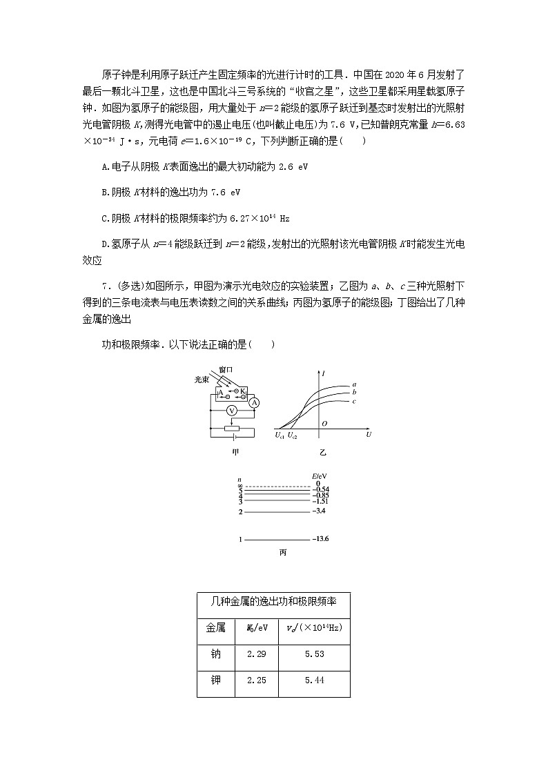 高考物理一轮复习课时分层作业（四十五）原子结构含答案第3页