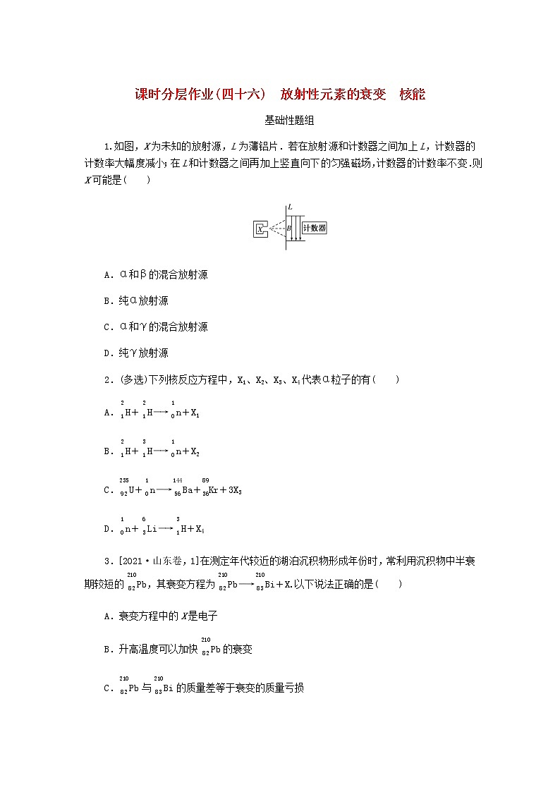 高考物理一轮复习课时分层作业（四十六）放射性元素的衰变核能含答案第1页