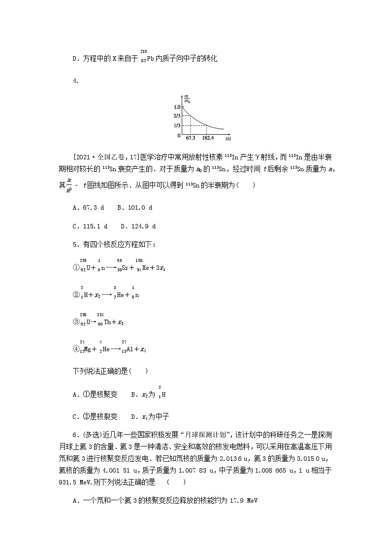 高考物理一轮复习课时分层作业（四十六）放射性元素的衰变核能含答案第2页