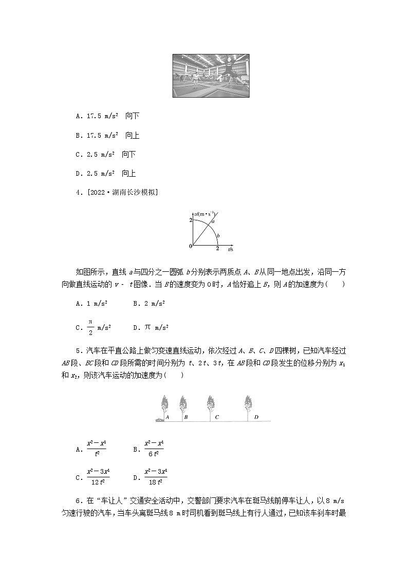 高考物理一轮复习单元素养评价（一）运动的描述匀变速直线运动的研究含答案 试卷02