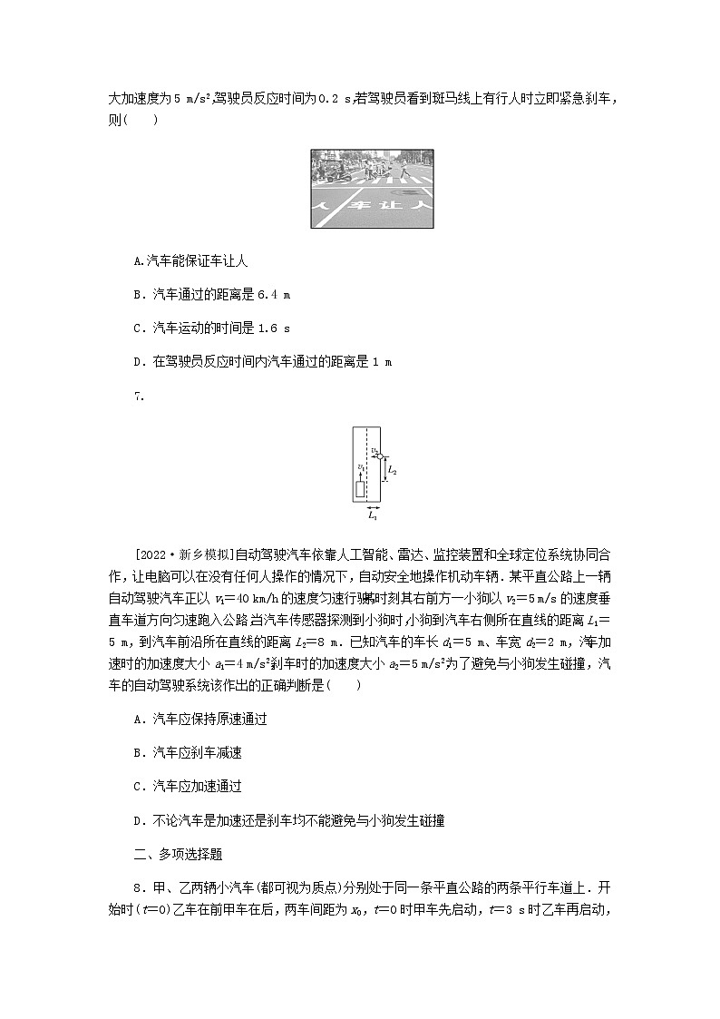 高考物理一轮复习单元素养评价（一）运动的描述匀变速直线运动的研究含答案 试卷03