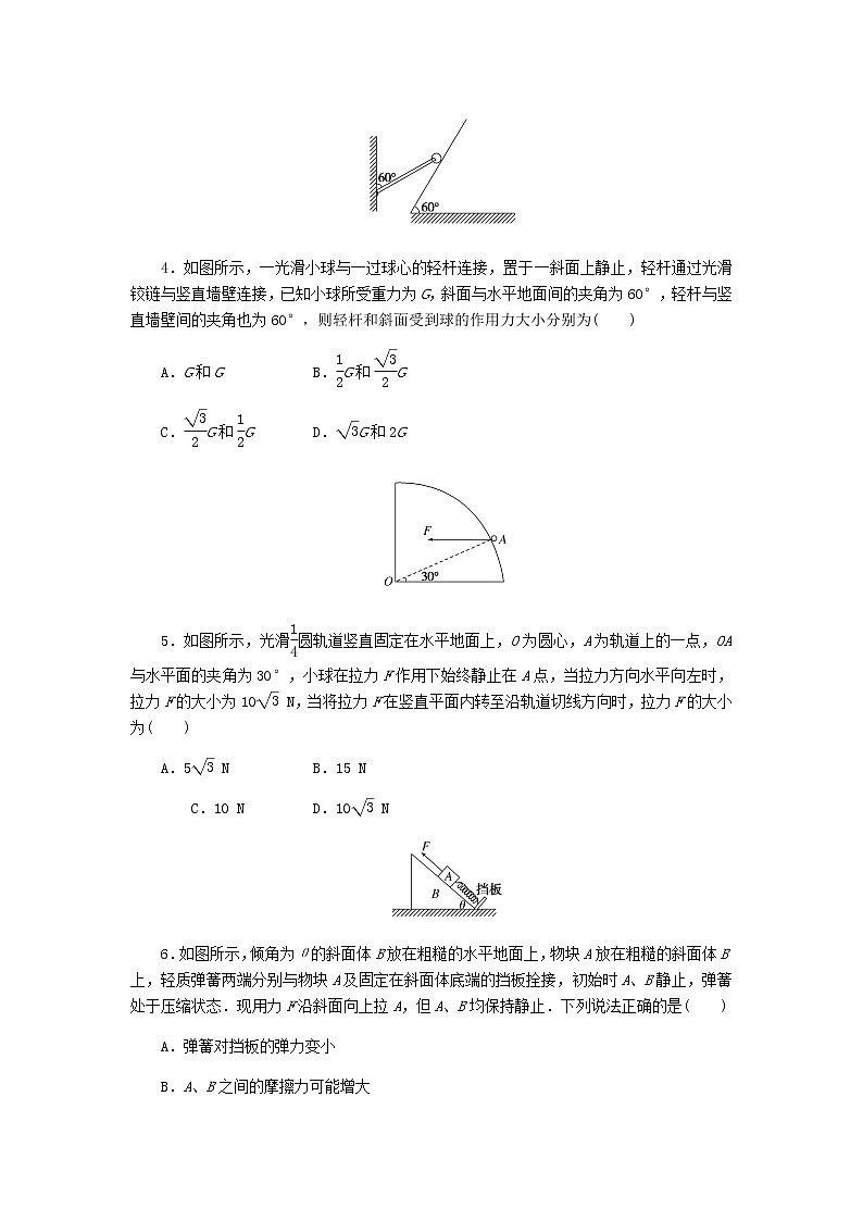 高考物理一轮复习单元素养评价（二）相互作用——力含答案第2页
