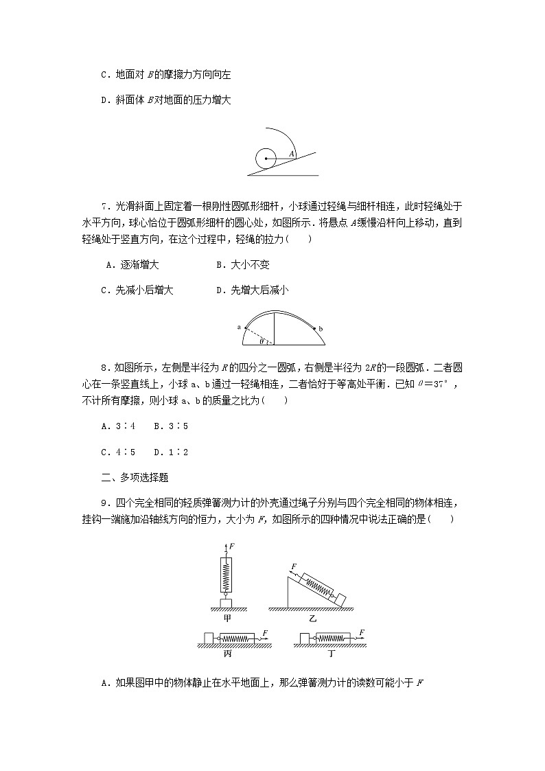 高考物理一轮复习单元素养评价（二）相互作用——力含答案第3页