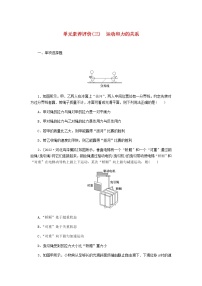 高考物理一轮复习单元素养评价（三）运动和力的关系含答案