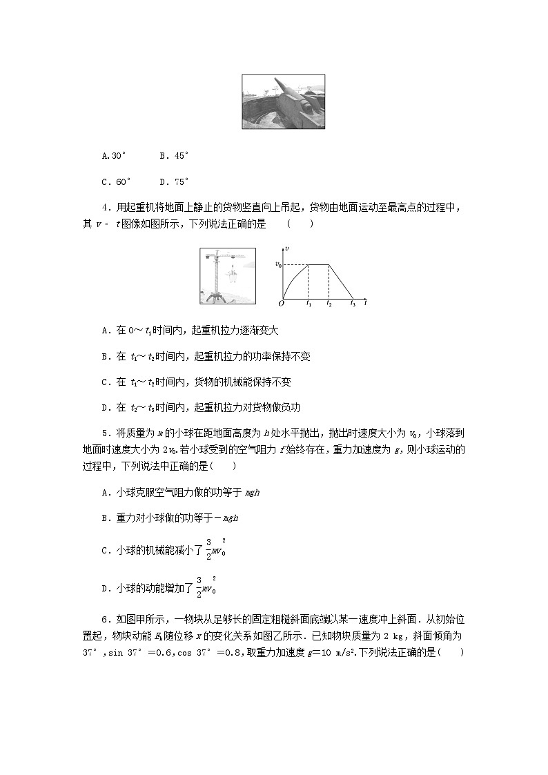 高考物理一轮复习单元素养评价（五）机械能守恒定律含答案第2页