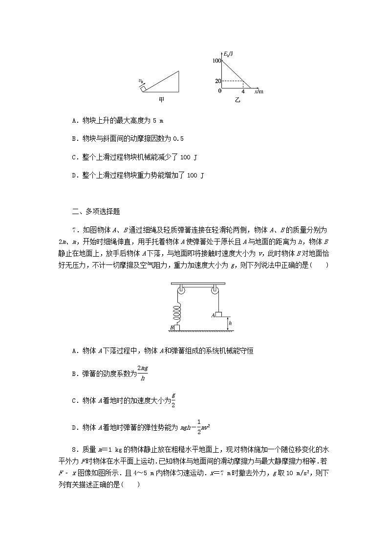 高考物理一轮复习单元素养评价（五）机械能守恒定律含答案第3页