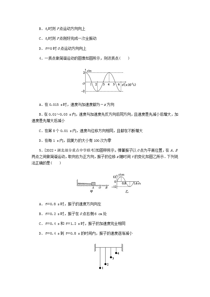 高考物理一轮复习单元素养评价（七）机械振动机械波含答案第2页