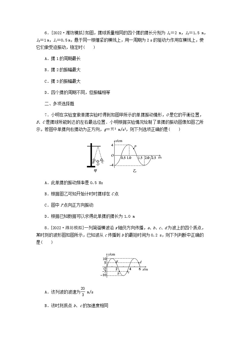 高考物理一轮复习单元素养评价（七）机械振动机械波含答案第3页