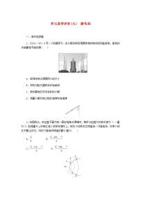 高考物理一轮复习单元素养评价（九）静电场含答案