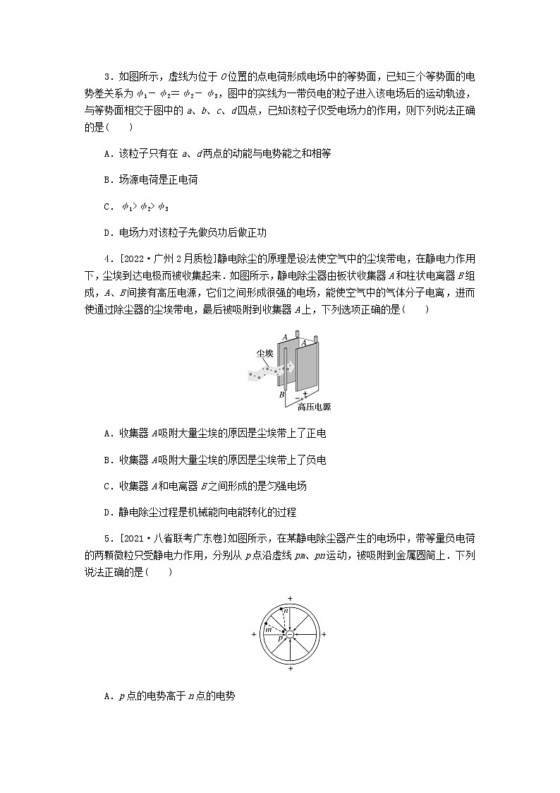 高考物理一轮复习单元素养评价（九）静电场含答案 试卷02