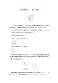 高考物理一轮复习单元素养评价（十）电路电能含答案