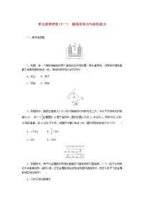 高考物理一轮复习单元素养评价（十一）磁场安培力与洛伦兹力含答案