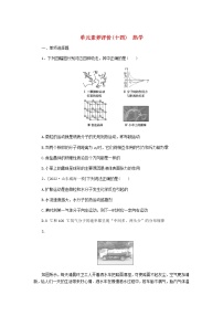 高考物理一轮复习单元素养评价（十四）热学含答案