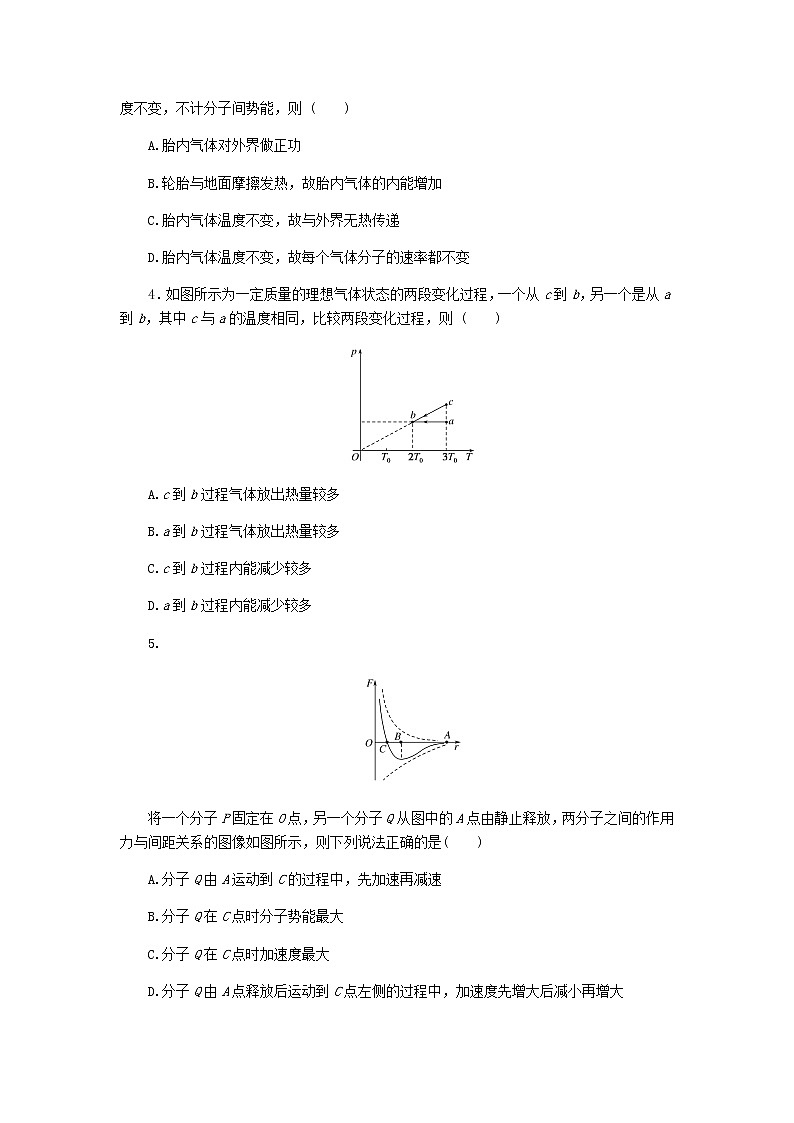 高考物理一轮复习单元素养评价（十四）热学含答案第2页