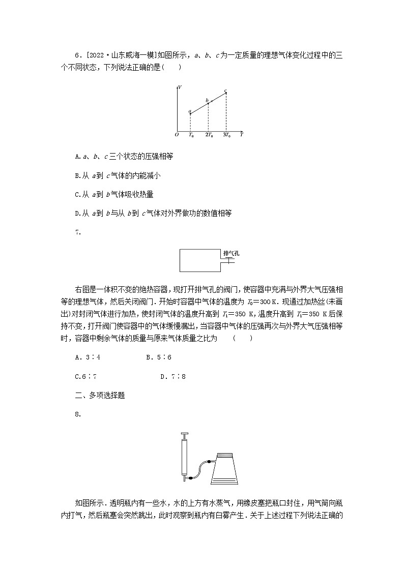 高考物理一轮复习单元素养评价（十四）热学含答案第3页