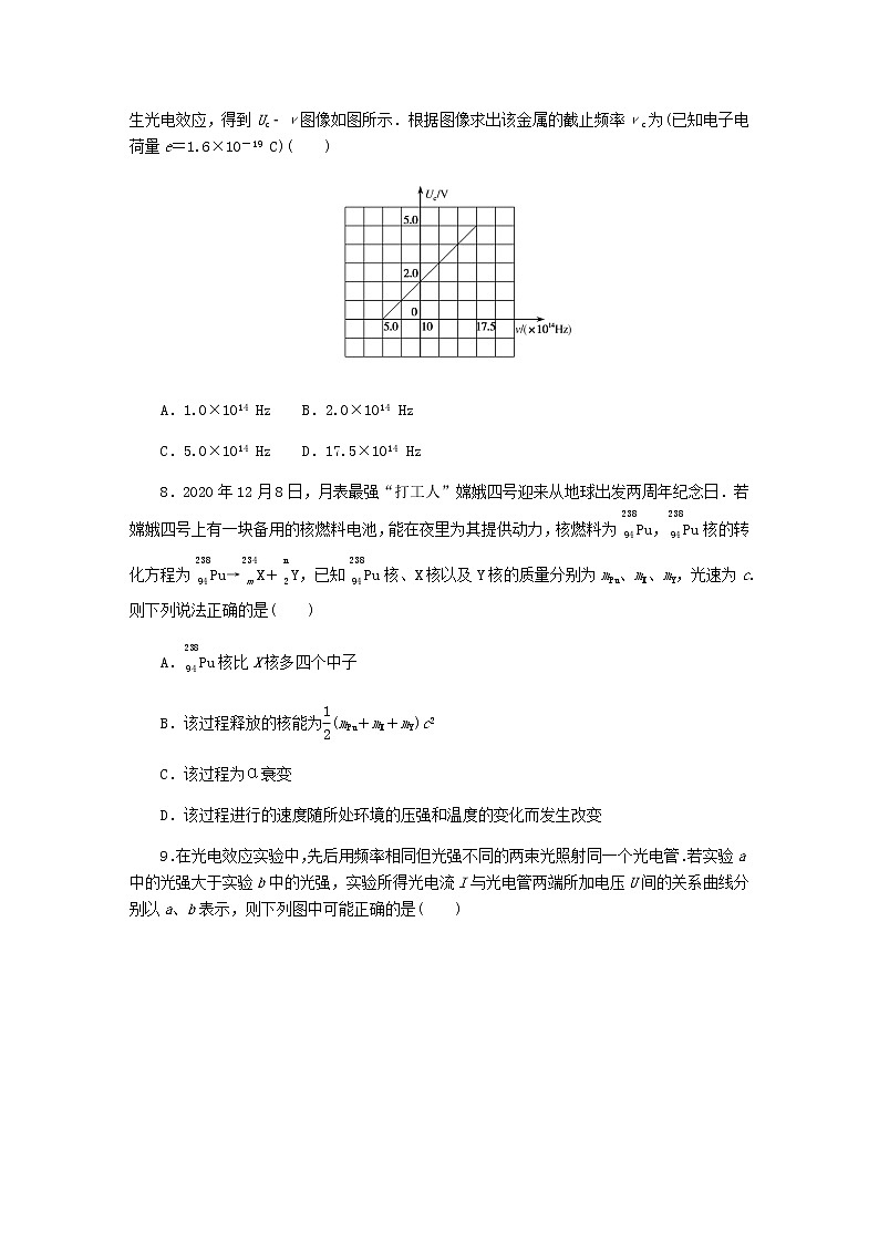 高考物理一轮复习单元素养评价（十五）原子结构和波粒二象性原子核含答案 试卷03