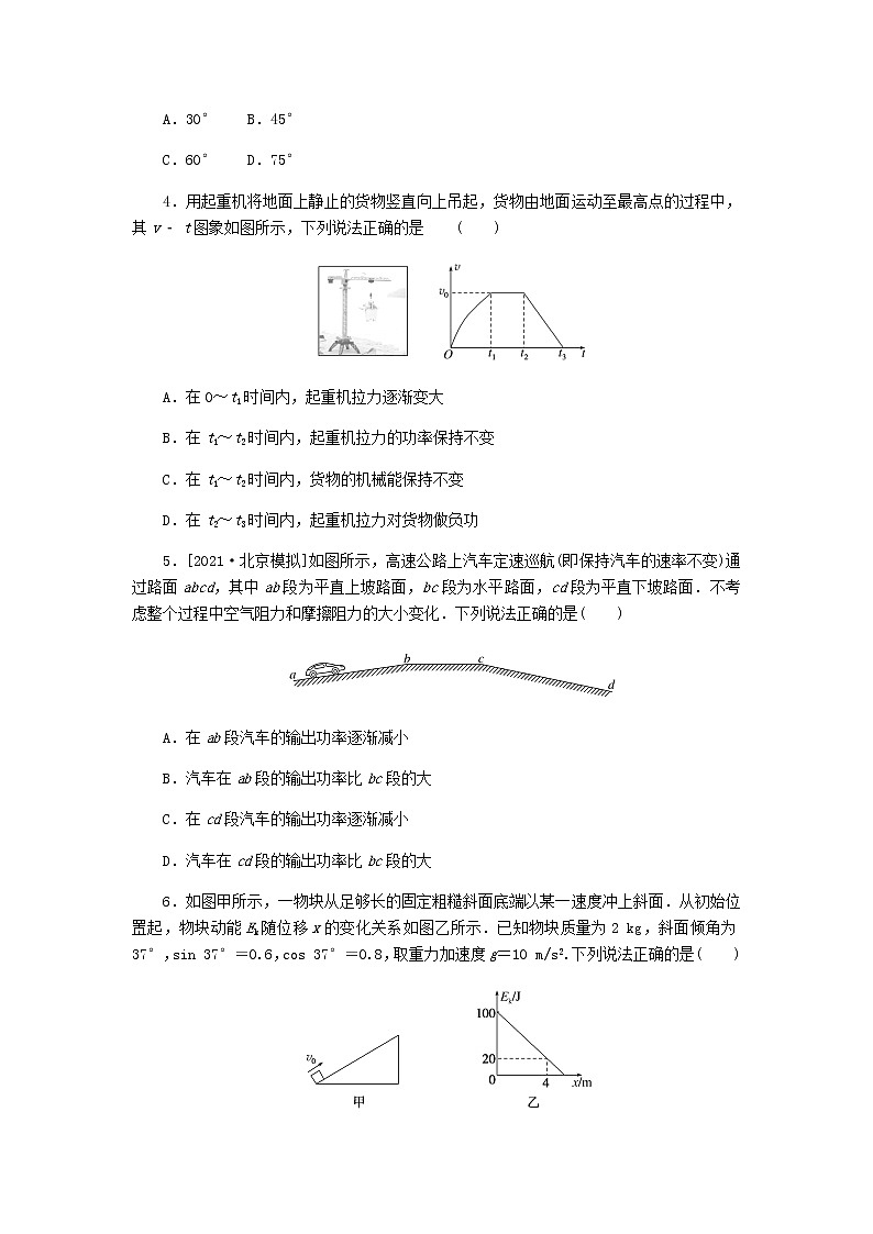 统考版2023版高考物理一轮复习单元质量评估（五）机械能含答案第2页