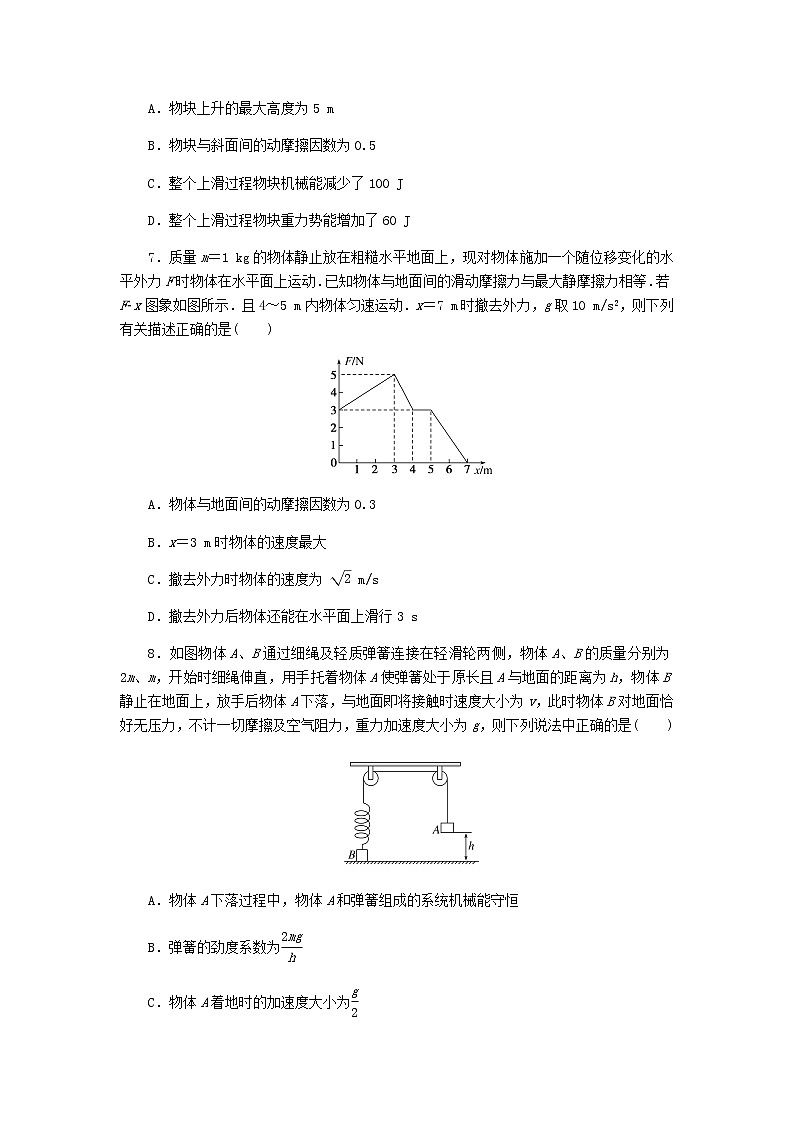 统考版2023版高考物理一轮复习单元质量评估（五）机械能含答案第3页