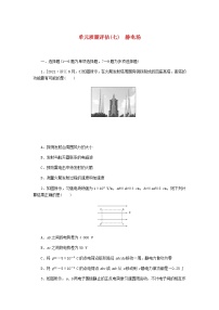 统考版2023版高考物理一轮复习单元质量评估（七）静电场含答案