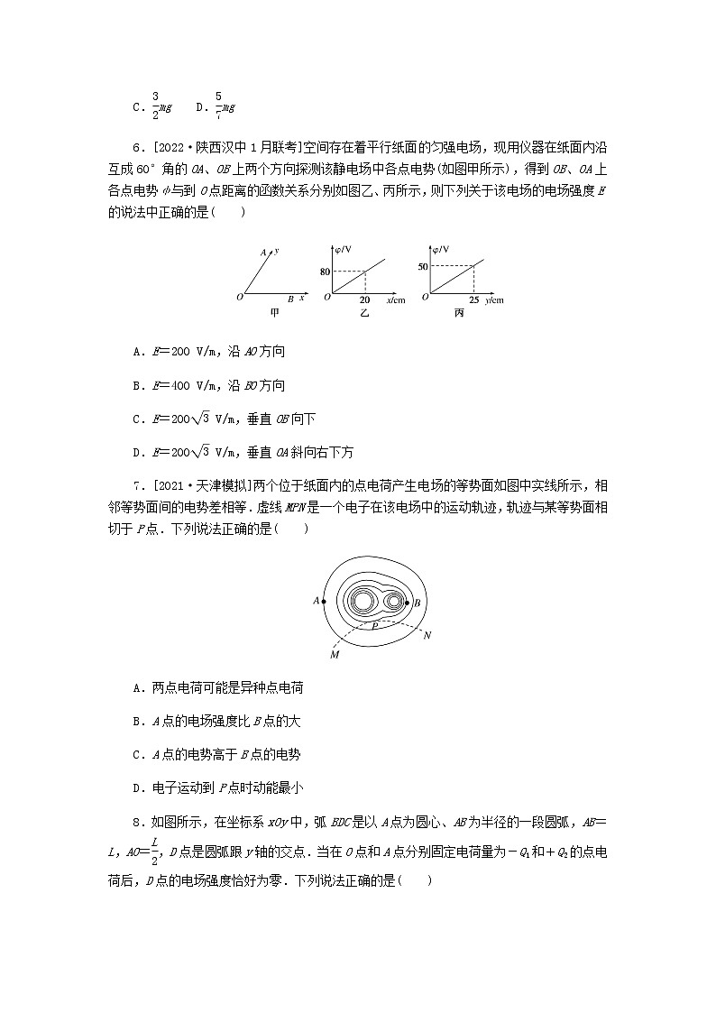 统考版2023版高考物理一轮复习单元质量评估（七）静电场含答案 试卷03