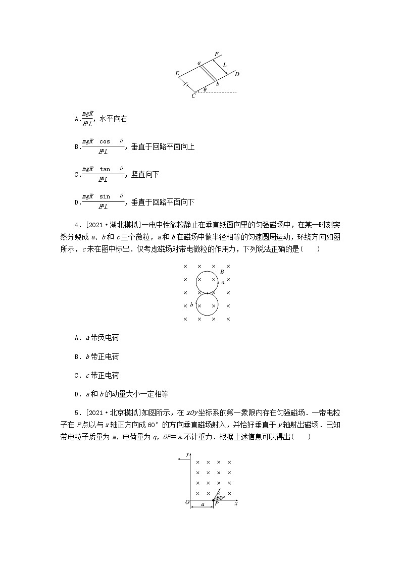统考版2023版高考物理一轮复习单元质量评估（九）磁场含答案第2页