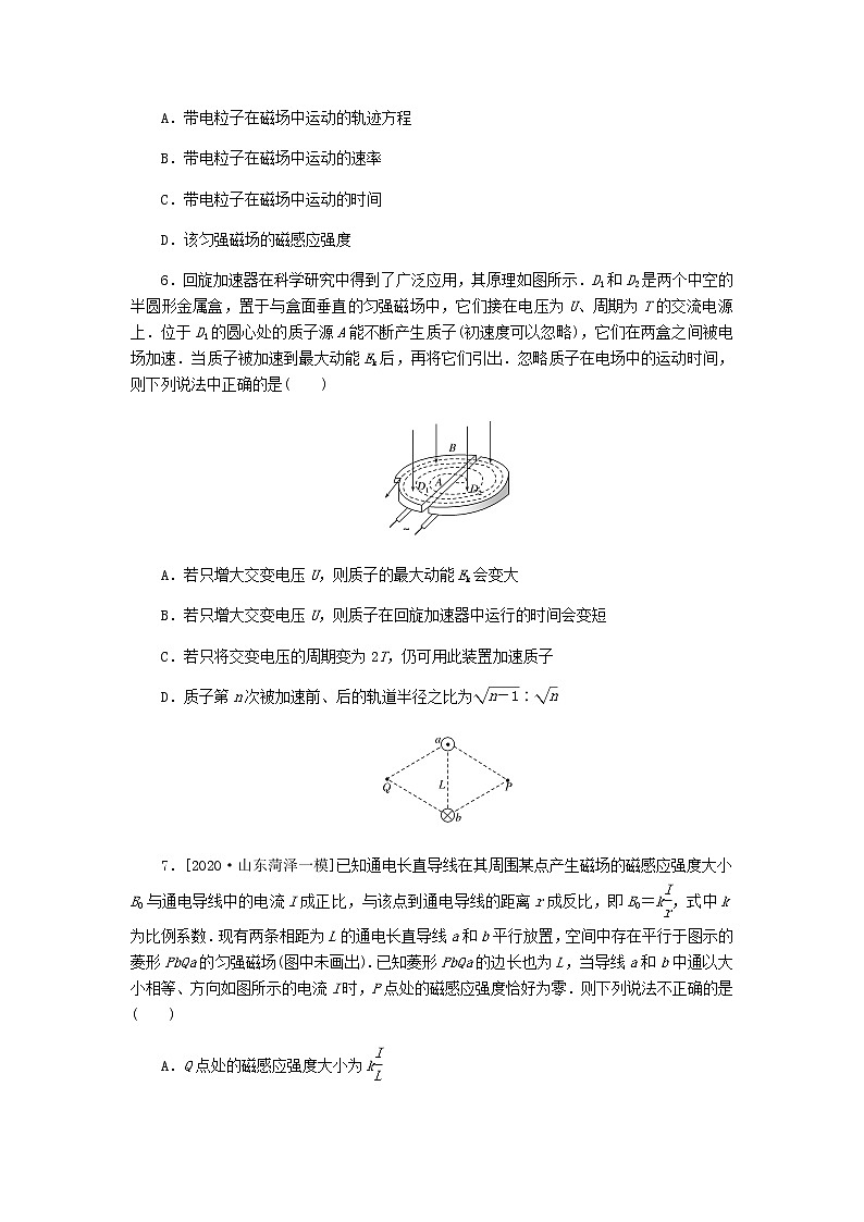统考版2023版高考物理一轮复习单元质量评估（九）磁场含答案第3页