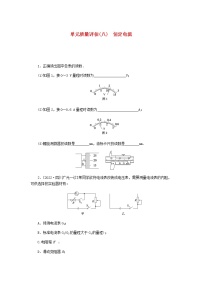 统考版2023版高考物理一轮复习单元质量评估（八）恒定电流含答案