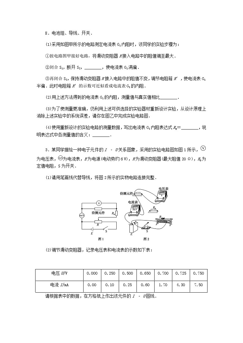 统考版2023版高考物理一轮复习单元质量评估（八）恒定电流含答案第2页