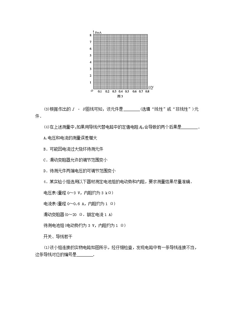 统考版2023版高考物理一轮复习单元质量评估（八）恒定电流含答案第3页
