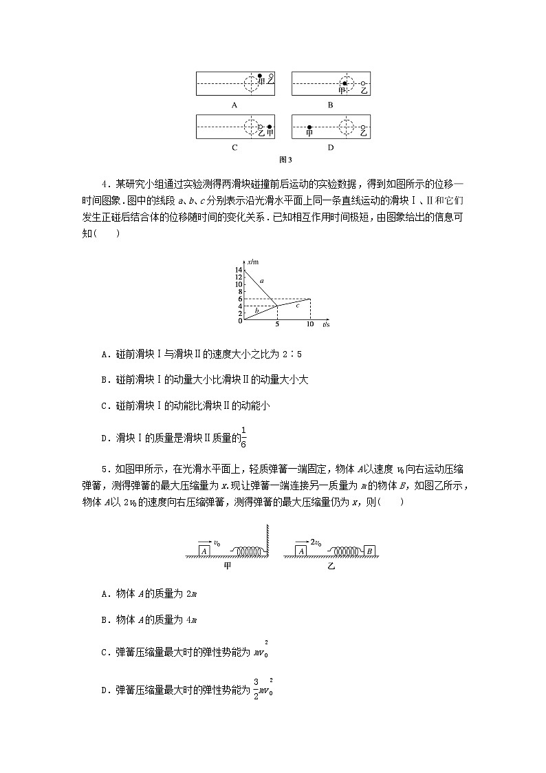 统考版2023版高考物理一轮复习单元质量评估（六）动量守恒定律含答案第2页