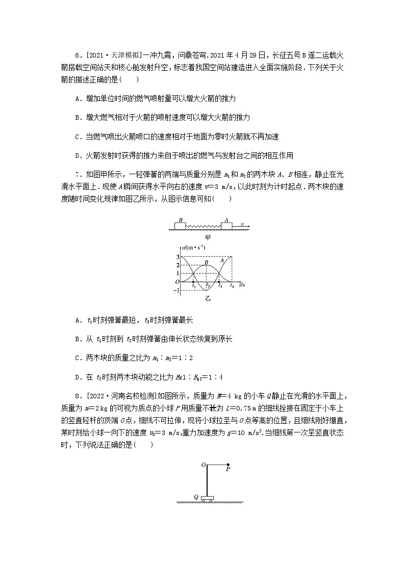 统考版2023版高考物理一轮复习单元质量评估（六）动量守恒定律含答案第3页