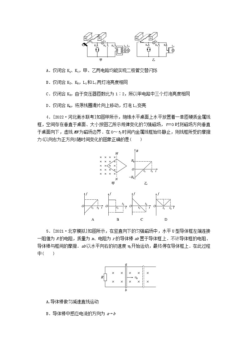 统考版2023版高考物理一轮复习单元质量评估（十）电磁感应含答案 试卷02