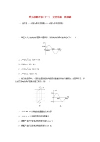 统考版2023版高考物理一轮复习单元质量评估（十一）交变电流传感器含答案