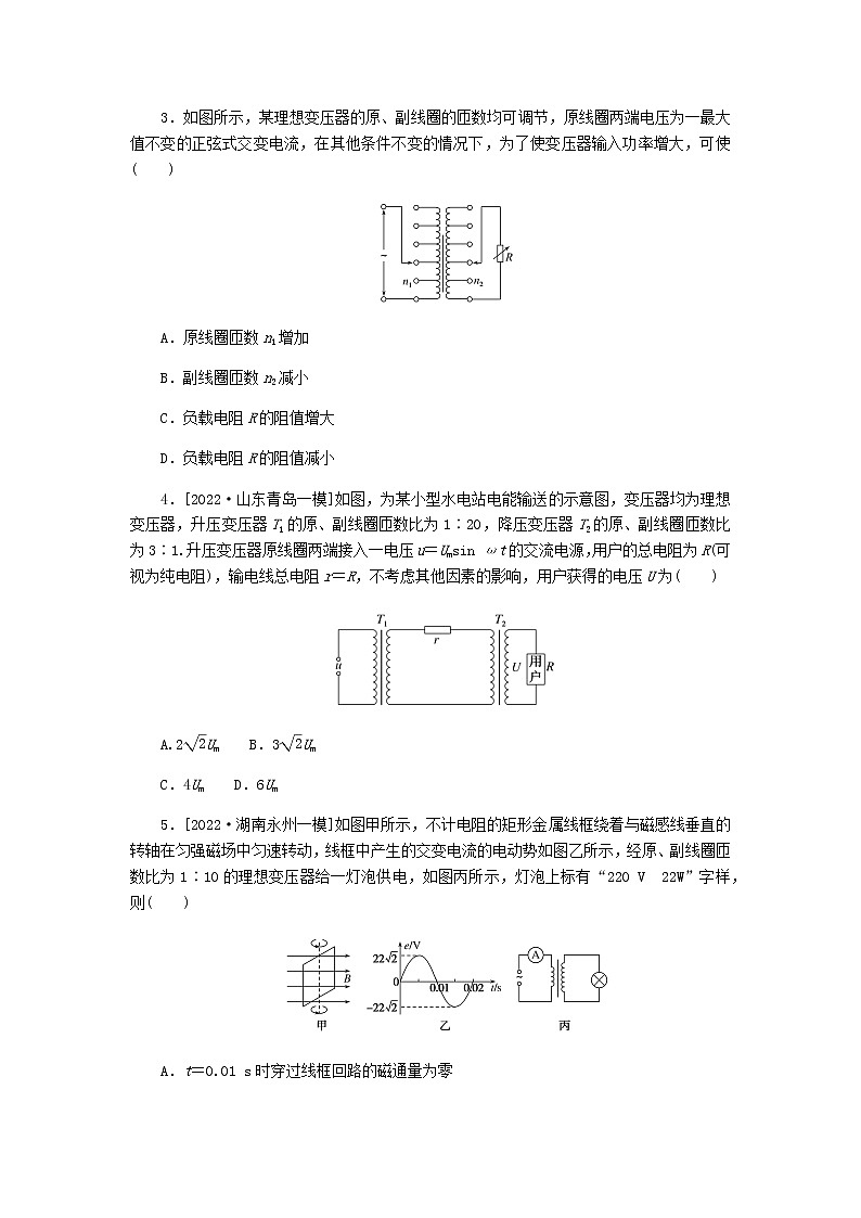 统考版2023版高考物理一轮复习单元质量评估（十一）交变电流传感器含答案第2页