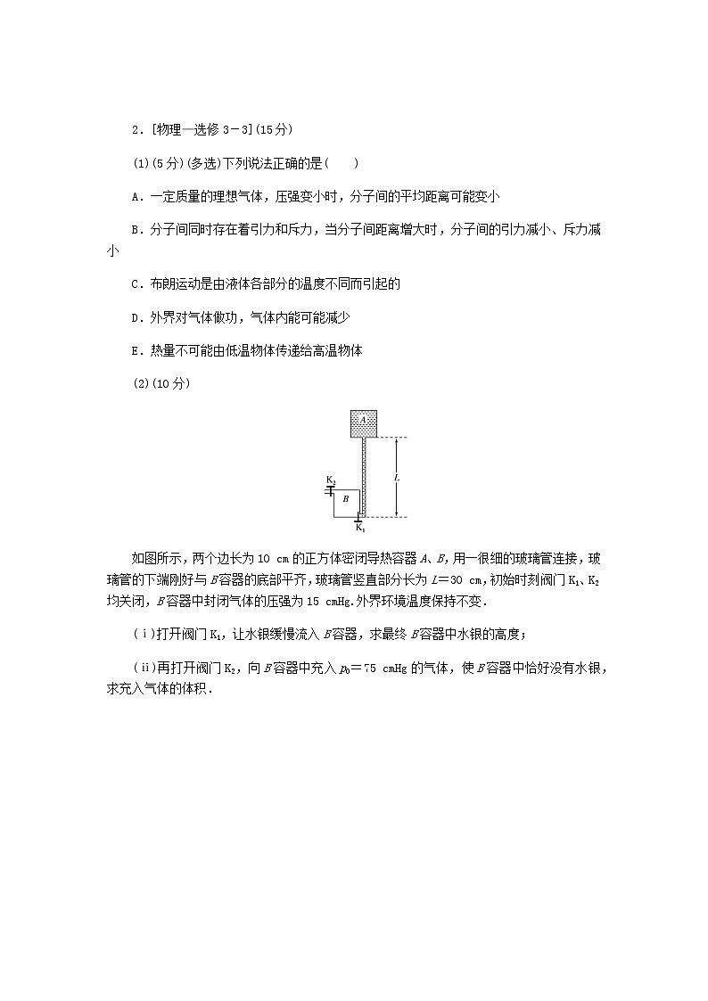 统考版2023版高考物理一轮复习单元质量评估（十三）热学含答案第2页