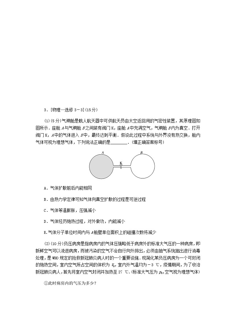 统考版2023版高考物理一轮复习单元质量评估（十三）热学含答案第3页