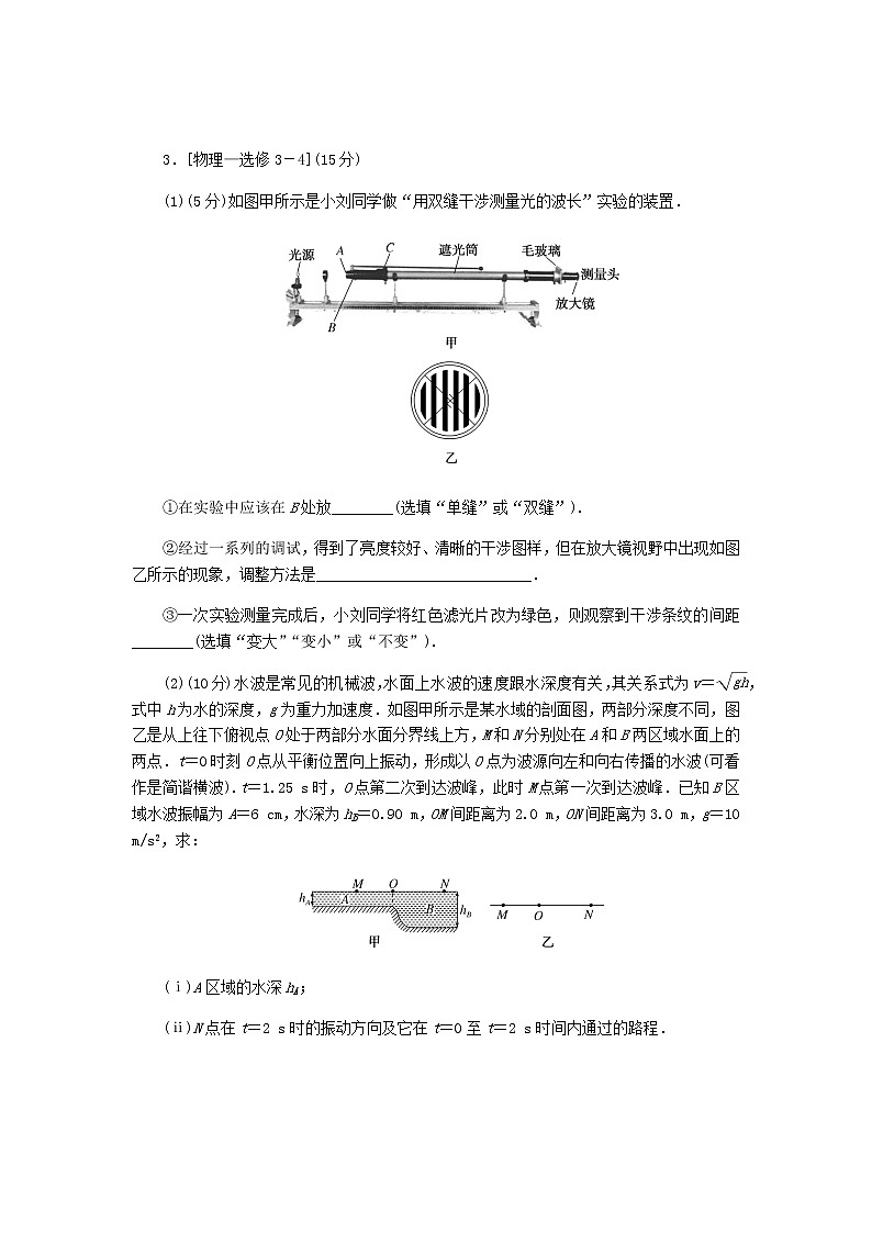 统考版2023版高考物理一轮复习单元质量评估（十四）机械振动、机械波、光、电磁波与相对论含答案第3页