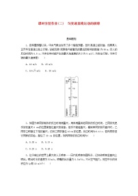 统考版高考物理一轮复习课时分层作业（二）匀变速直线运动的规律含答案