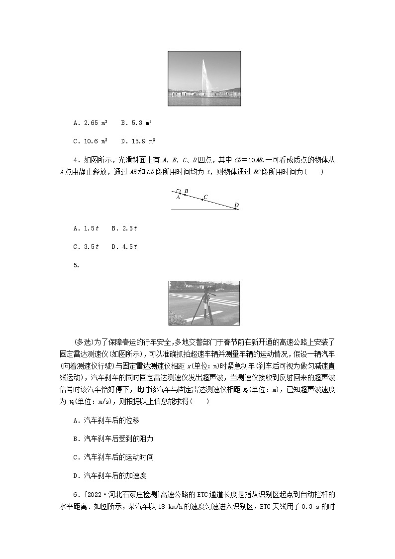 统考版高考物理一轮复习课时分层作业（二）匀变速直线运动的规律含答案第2页