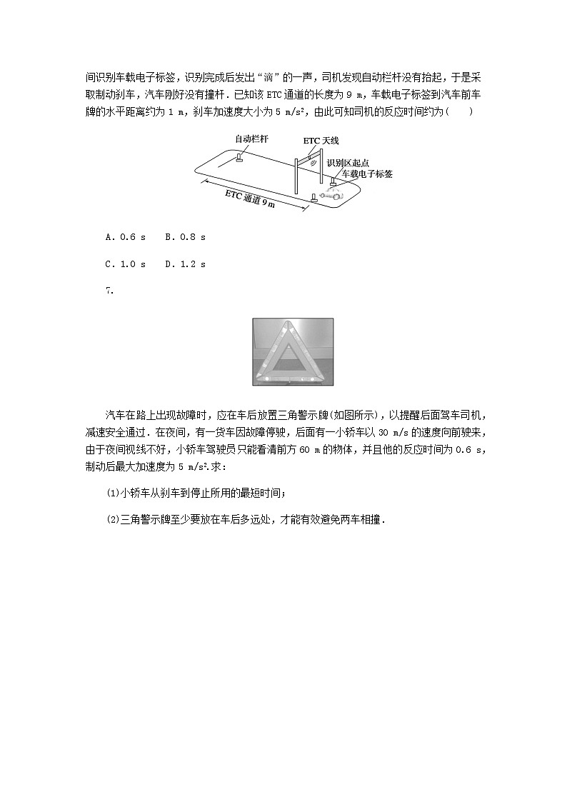 统考版高考物理一轮复习课时分层作业（二）匀变速直线运动的规律含答案第3页